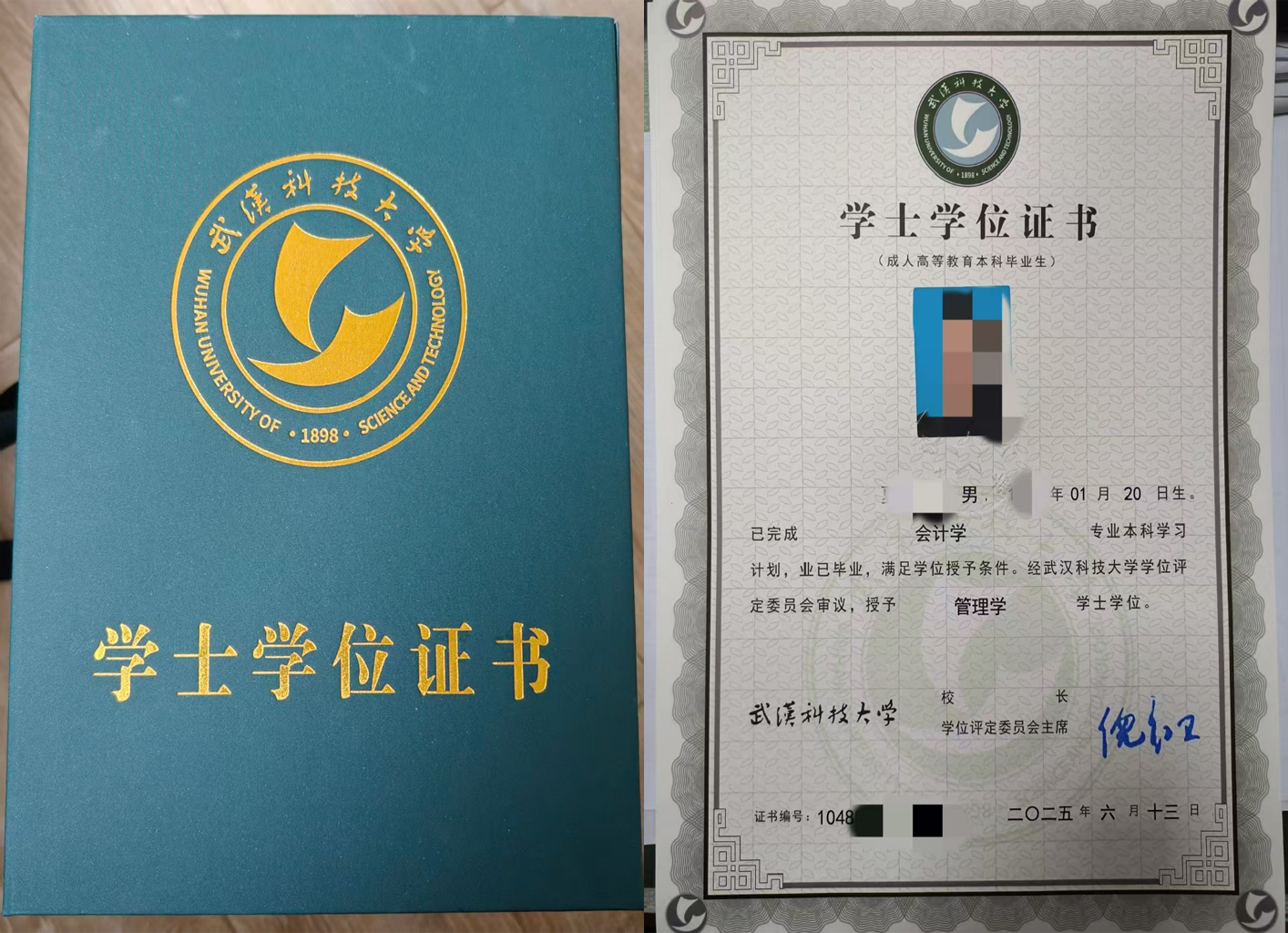 武汉科技大学毕业证书样本